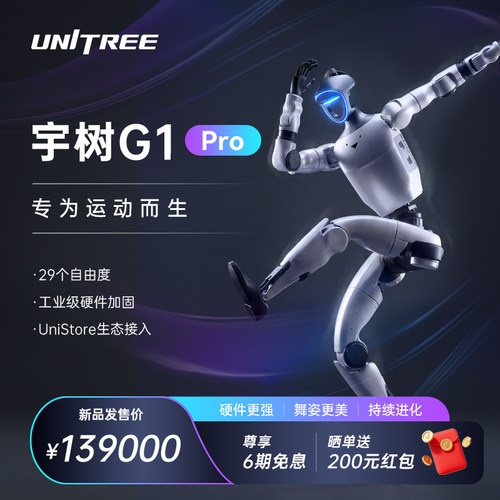 宇树UnitreeG1Pro人形机器人