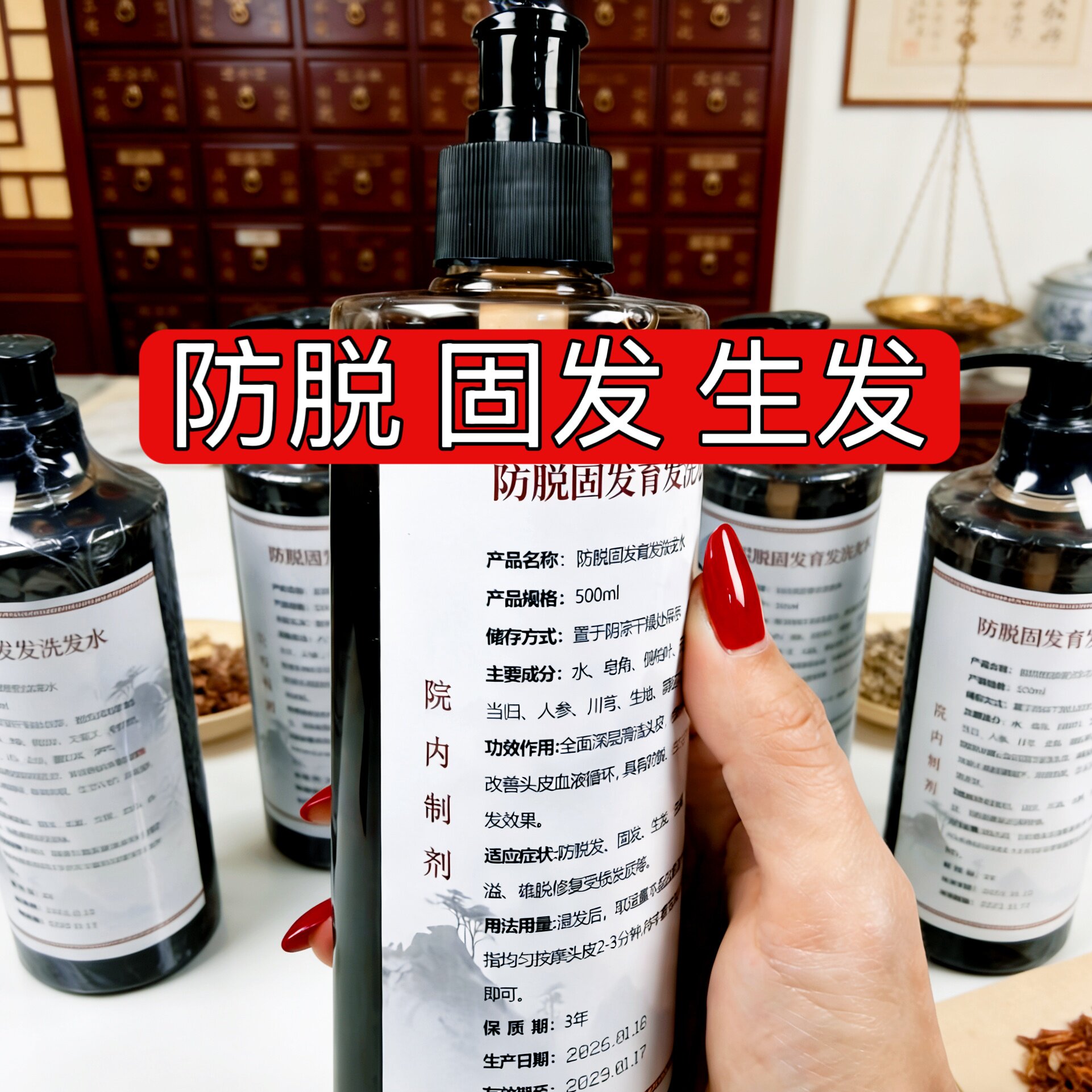 【 院内制剂 】防脱 生发 全方位养发去屑洗发水