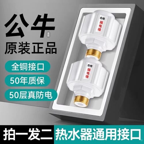 隔电墙电热水器防电墙通用型配件