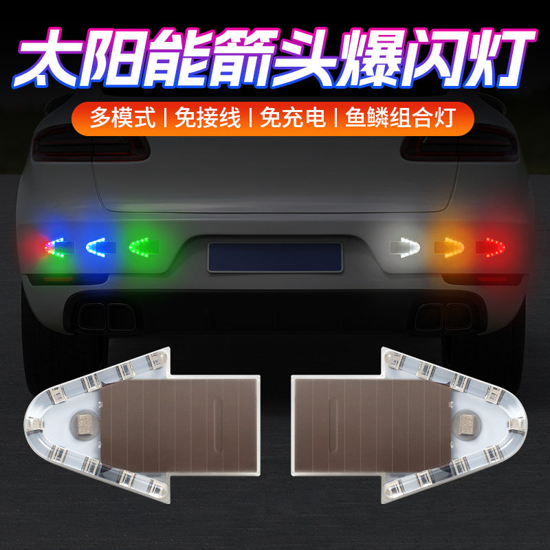 太阳能LED防追尾感应箭头灯