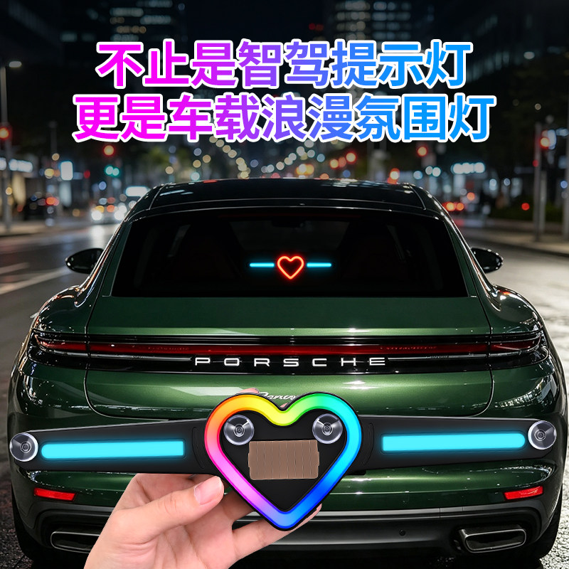 太阳能免接线霓虹爱心车灯