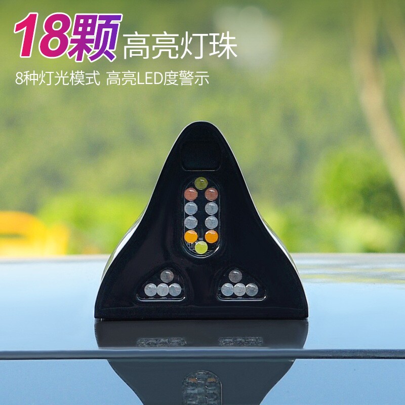 太阳能爆闪车顶鲨鱼鳍防追尾灯