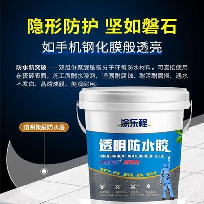 防水透明屋顶外墙涂料卫