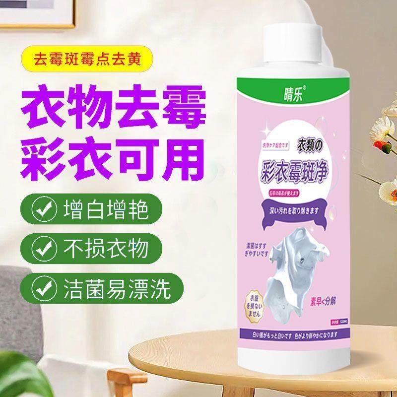 彩衣霉斑净不掉色衣物清洁剂强效去黄渍去污衣服去霉斑除霉剂彩色,家庭/个人清洁工具,桌面清洁套装,淘宝优惠券,粉丝福利购,淘宝优惠卷