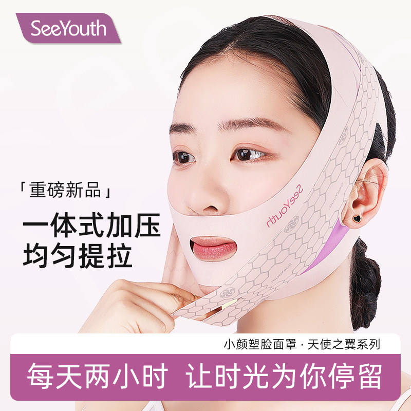 seeyouth新款面雕紧致脸部提拉绷带V脸法令纹提升双下巴正品