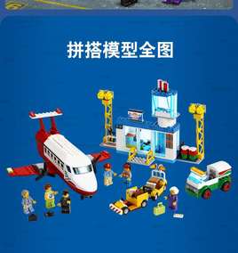 60261城市组中心机场客飞机候机楼益智拼装积木玩具模型11615
