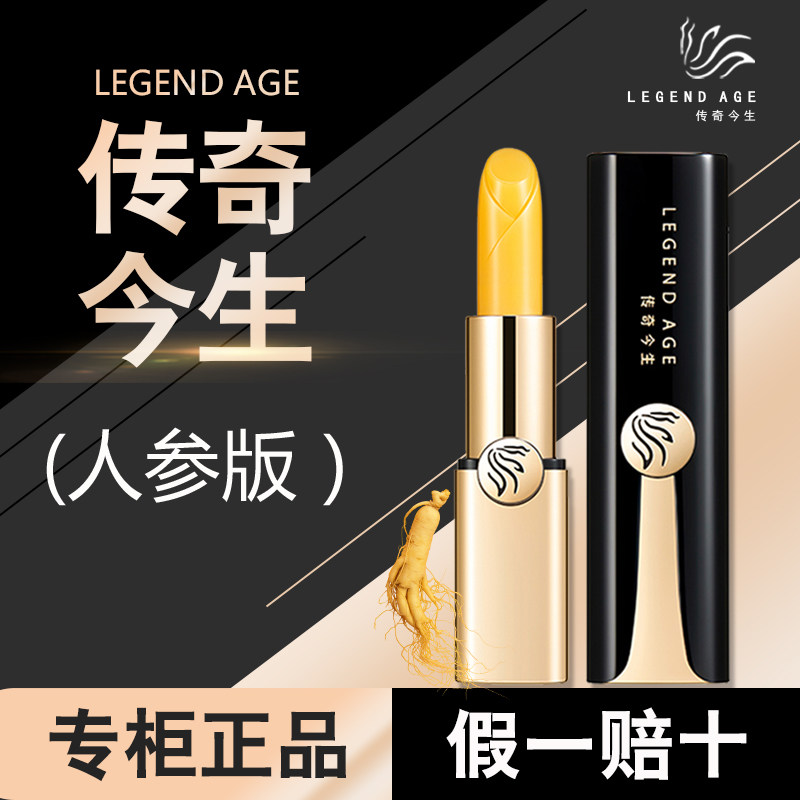 传奇今生唇膏人参版口红