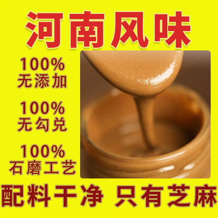 烘培芝麻酱面皮麻辣拌凉皮专用火锅纯正宗河南特产石磨现磨无添加