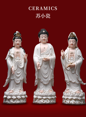德化陶瓷佛像西方三圣阿弥陀佛大势至观世音菩萨立像佛像供奉摆件