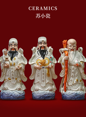 福禄寿三星摆件陶瓷财神爷中式客厅家居乔迁开业礼品招财佛像摆件