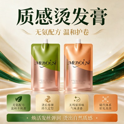 奢护烫专用质感热烫弹润持久烫发乳温和无氨挥发性烫发膏美发软化