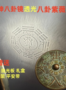 【非遗技术】10cm出入平安铜镜透光紫微讳中天紫薇大帝家居摆件