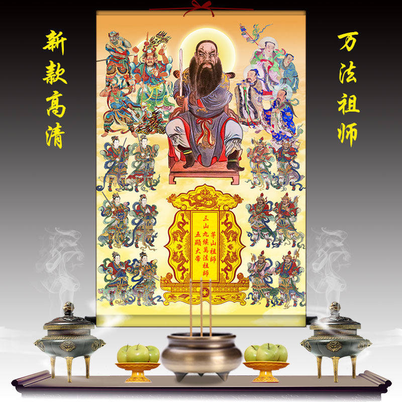 三山九侯万法祖师画像茅山祖师六丁六甲坛图五显华光大帝卷轴挂画