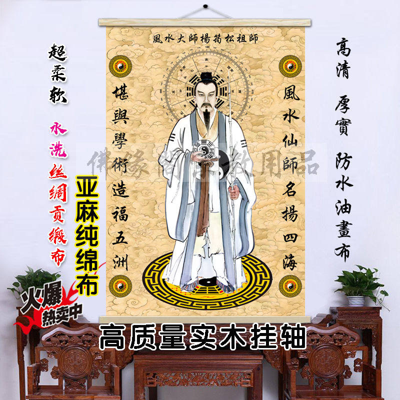 风水祖师杨筠松画像公救贫