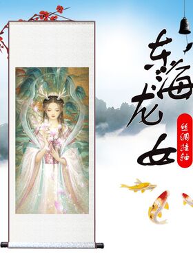 东海龙女画像丝绸卷轴书房