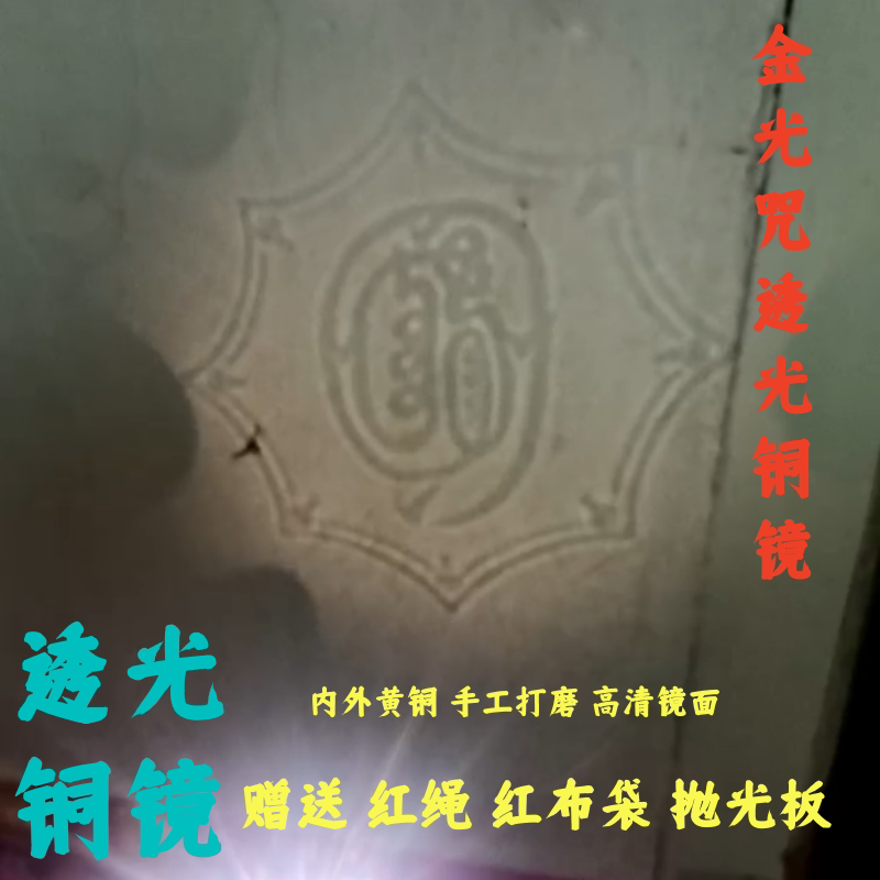 透光镜金光咒反光镜反射镜摆件随身佩戴十二生肖铜镜龙凤透骨镜图片