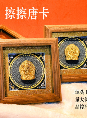 手绘唐卡立体擦擦黄财神扎基拉姆大黑天摆台装饰画摆件本命佛招财