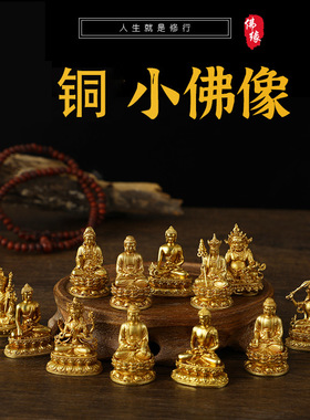 黄铜金色迷你随身护身小佛像3cm摆件释迦摩尼黄财神文殊四臂观音