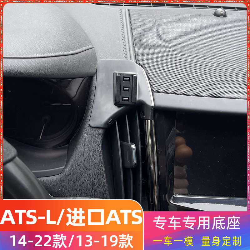 凯迪拉克ATS专用车载手机支架