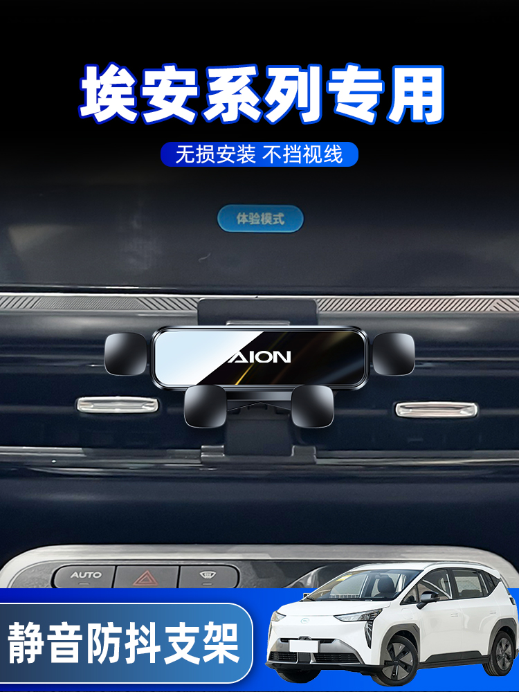 专用于传祺埃安专车专用支架