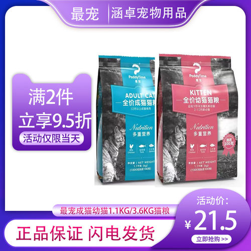 最宠猫粮全价通用型成猫粮