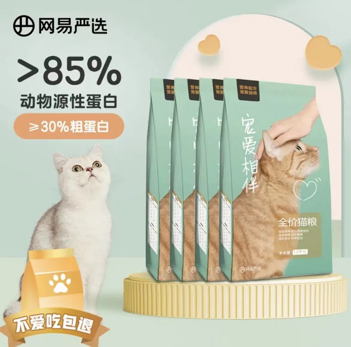 网易严选全价宠爱相伴成幼猫猫粮全阶段可食用增肥发腮1.8kg_虎窝淘