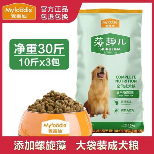 麦富迪犬粮通用亮泽毛发骨骼健壮