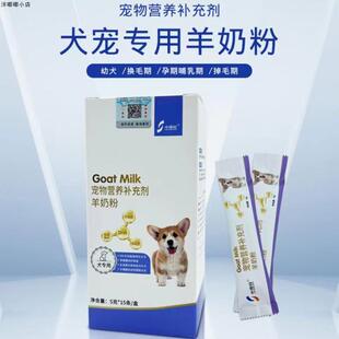 中博特猫狗宠物羊奶粉温和营养易吸收9.9元75g