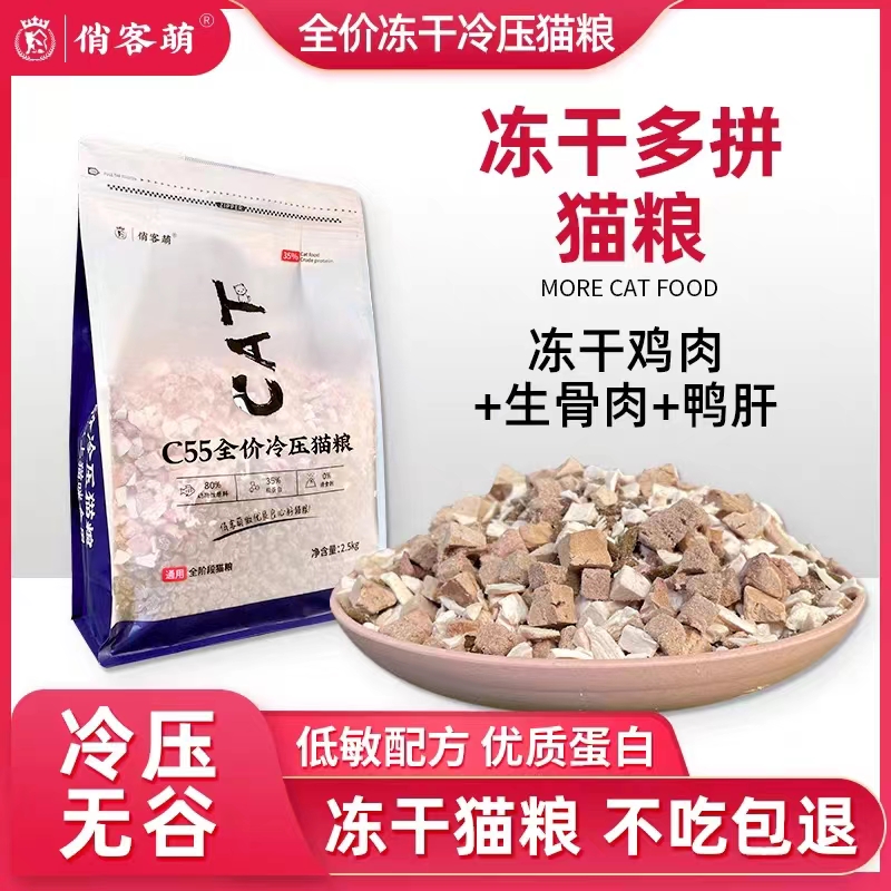 俏客萌全阶段冷压无谷猫主粮鱼肉