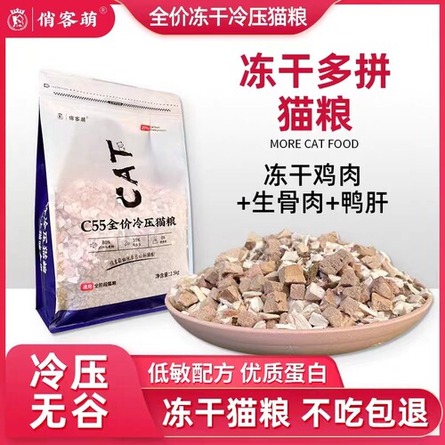 俏客萌全阶段冷压无谷猫主粮鱼肉