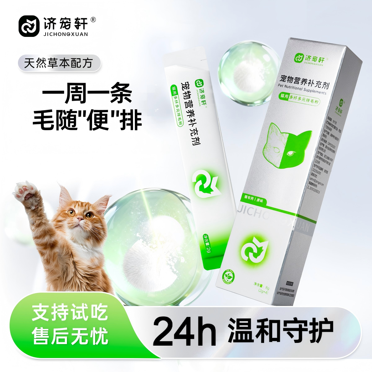 济宠轩益生元排毛粉喵咪吐毛温和排毛非化毛膏猫草片自有工厂直销,宠物/宠物食品及用品,猫化毛膏/化毛球片,淘宝优惠券,粉丝福利购,淘宝优惠卷