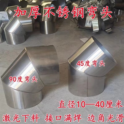不锈钢弯头排烟管烟囱用10/11/12/13/15/16/17/18/19/20公分弯管