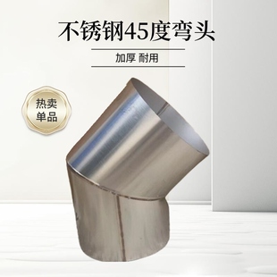 45度弯头取暖炉烟筒锅炉烟囱拐弯脖柴火农村土灶排烟管135度弯头