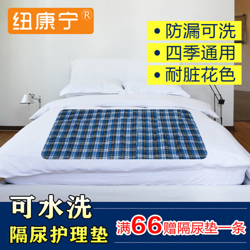 可水洗大号尿床垫防漏可洗