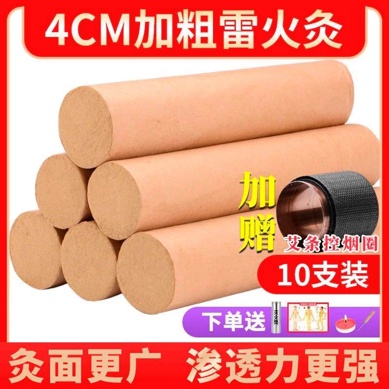 10支装加粗雷火灸艾条4cm艾灸条艾柱粗艾条特大号家用五年陈4厘米