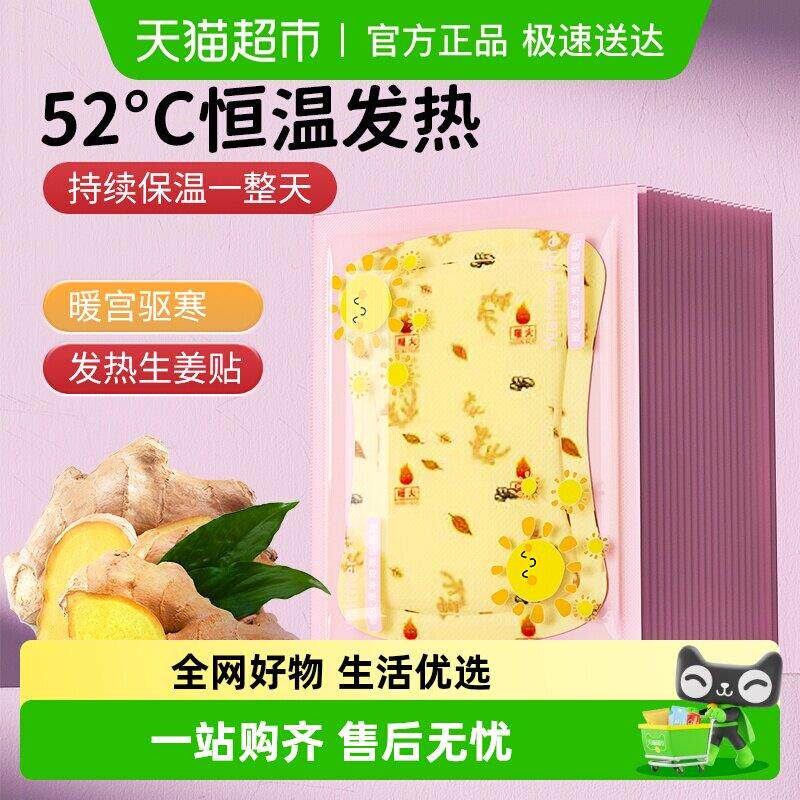 包邮暖火保暖贴生姜驱寒暖宫贴自保暖贴/热敷贴/轻盈