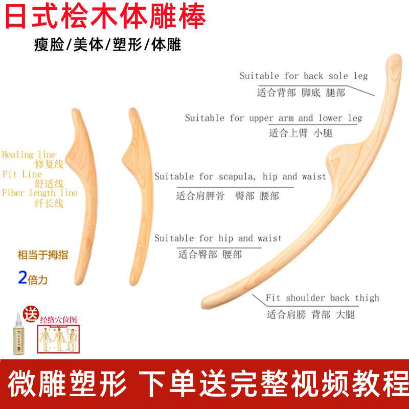 日式桧木体雕面雕棒瘦脸部美体塑形经络棒刮痧点穴按摩擀筋美容院