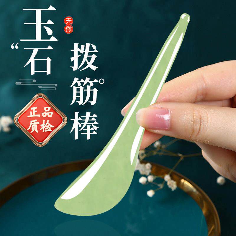 玉石拨筋棒脸部专用面部美容按摩棒眼部拔筋棒头部经络点穴刮痧板