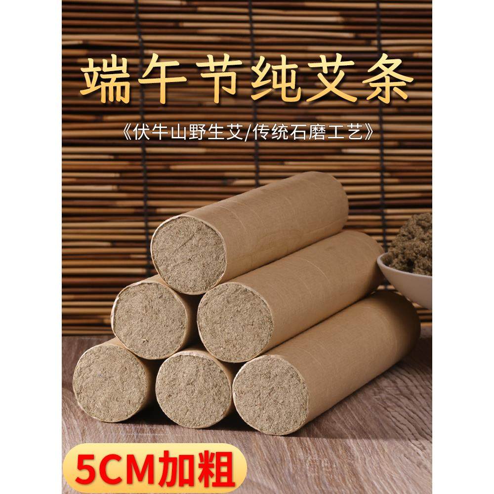5cm艾条5厘米粗艾条3年陈艾大艾柱蕲艾大艾条石磨小叶艾条雷火灸