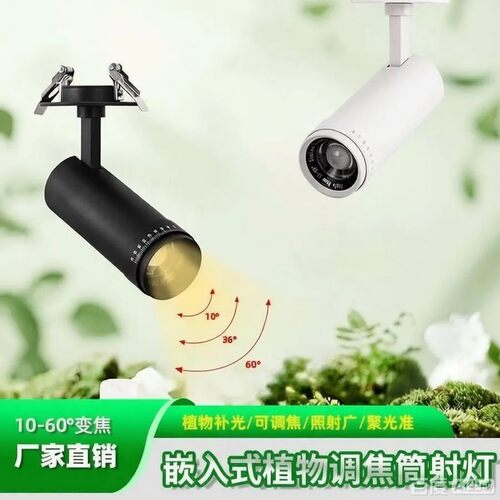 全光谱植物补光灯嵌入式射灯筒灯可调角度室内仿太阳绿植生长灯