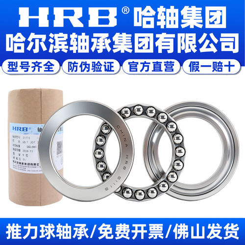 HRB哈尔滨轴承平面推力球 51112 51113 51114 51115 51116 51117
