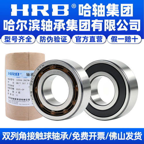 双列角接哈尔滨触HRB轴承