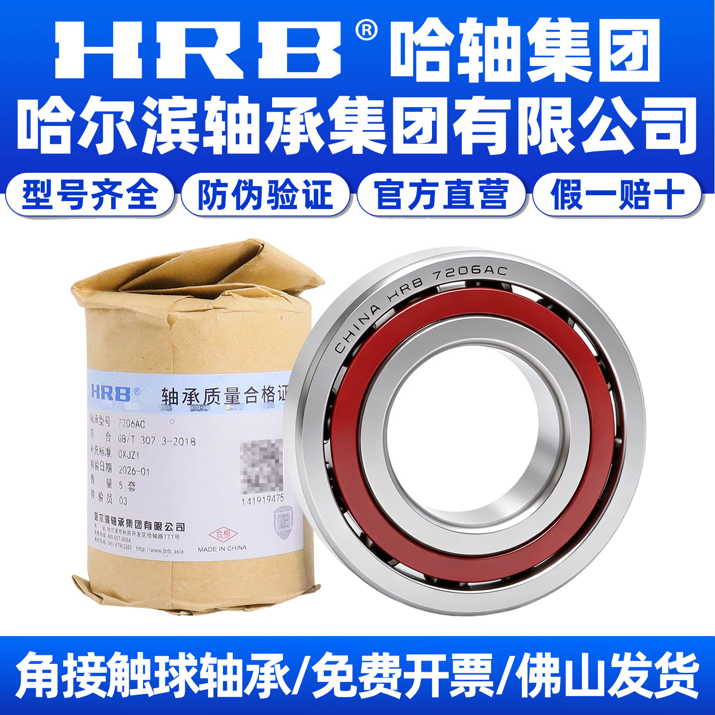 HRB哈尔滨角接触球轴承7206 7207 7208 7209 7210 7211 AC C 精密