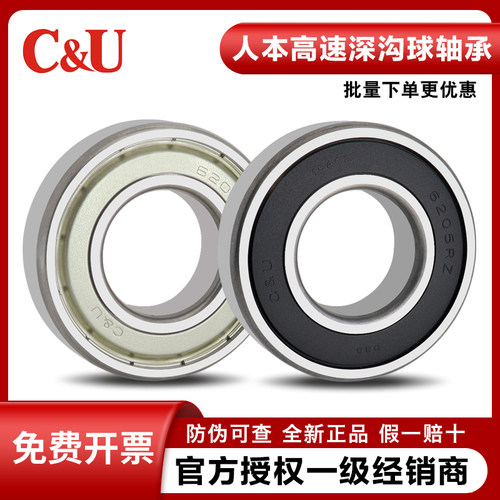 C＆U/人本高速轴承假一罚万