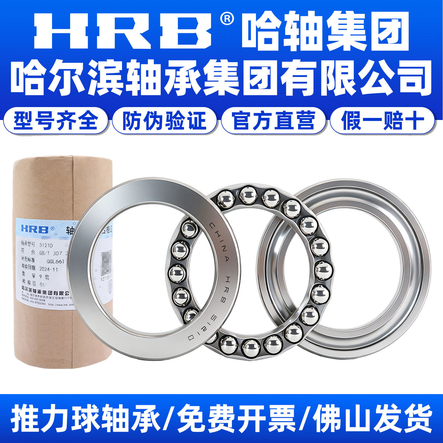 HRB哈尔滨轴承平面推力球51206 51207 51208 51209 51210 51211