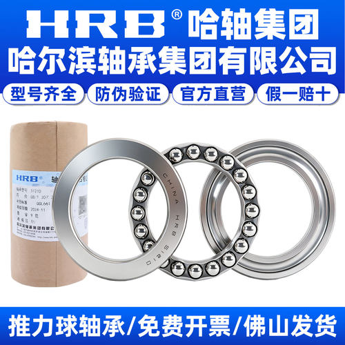 HRB哈尔滨轴承平面推力球51206 51207 51208 51209 51210 51211