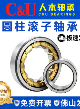 C＆U人本圆柱滚子轴承NU NJ2330 2332 2334 2336 EM/Z1正品高速
