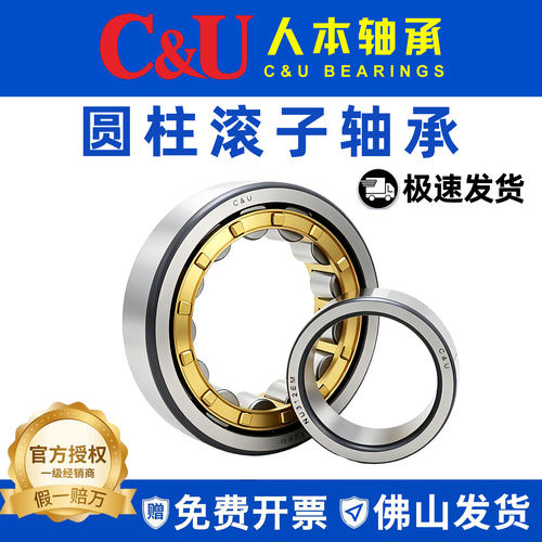 C＆U人本圆柱滚子轴承NU NJ226 228 230 232 234 236 EM/Z1正品