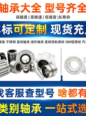 万能链接 定制轴承 油封 异型轴承 汽车轴承 轴承大全  各种配件