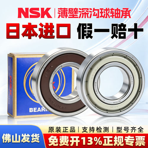 NSK日本6908进口6900高速6901轴承6902 6903 6904 6905 6906 6907